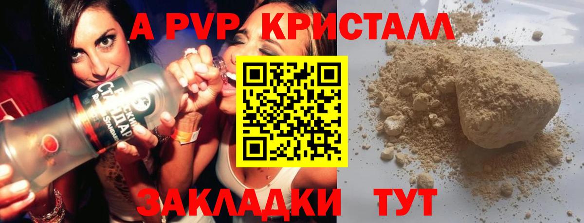 A-PVP Crystall  Вход с VPN  Клинцы  Альфа ПВП  A-PVP Соль 