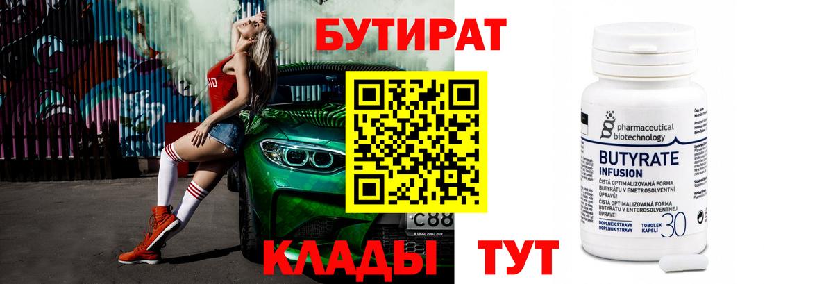 Клинцы  Бутират 1.4BDO  Вход с VPN 