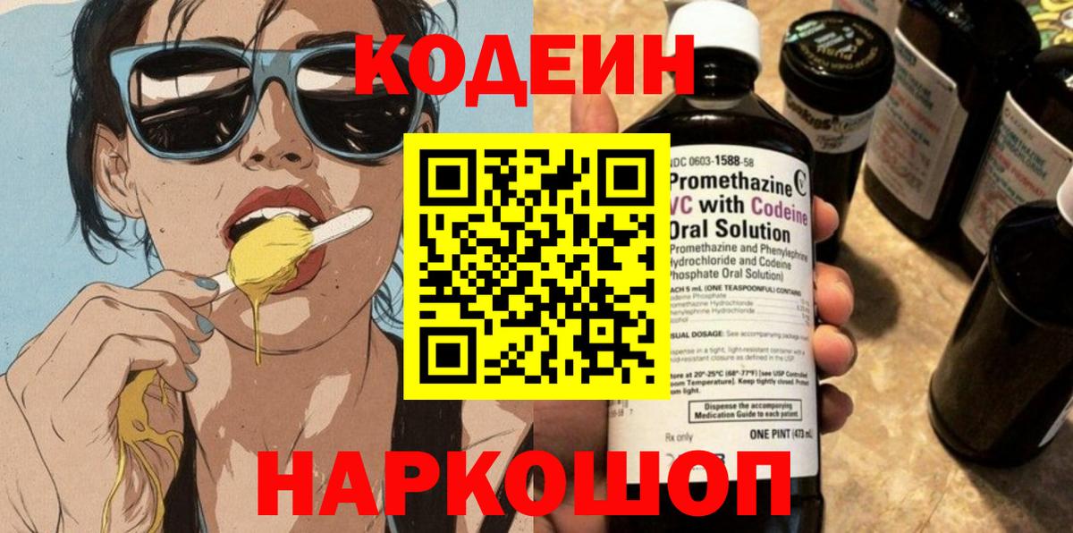 Клинцы  Codein напиток Lean (лин)  Codein напиток Lean (лин)  Вход с VPN 