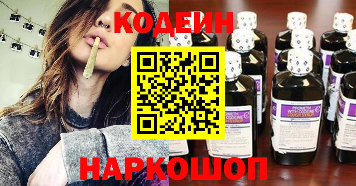Кодеин Purple Drank  наркошоп  Клинцы  Кодеин напиток Lean (лин) 