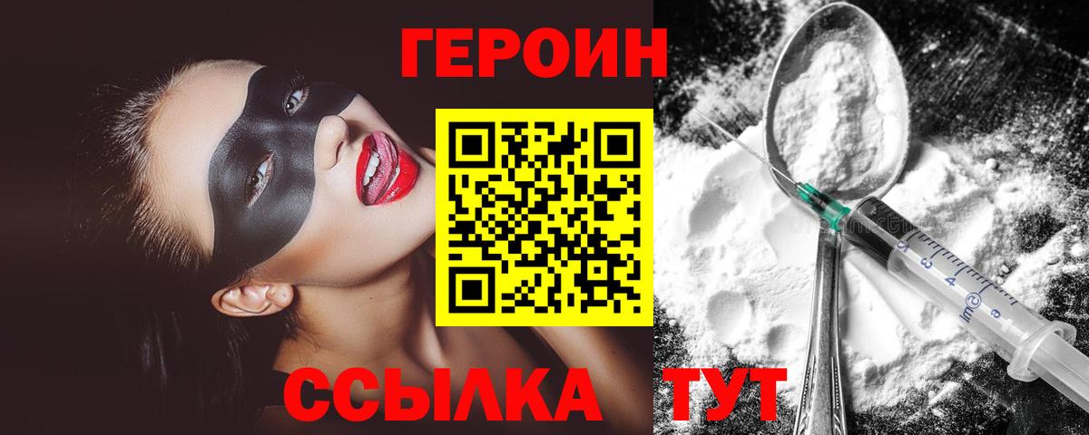 ГЕРОИН Heroin Клинцы