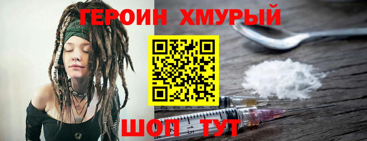 ГЕРОИН афганец Клинцы