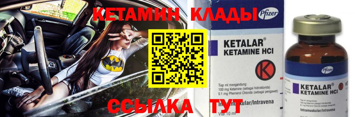 Кетамин ketamine  Клинцы 