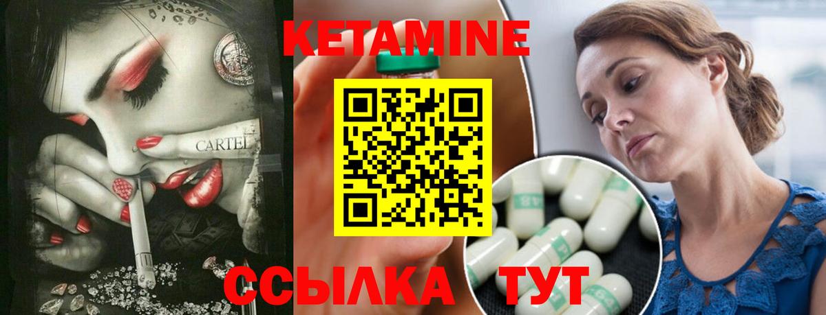 КЕТАМИН ketamine Клинцы