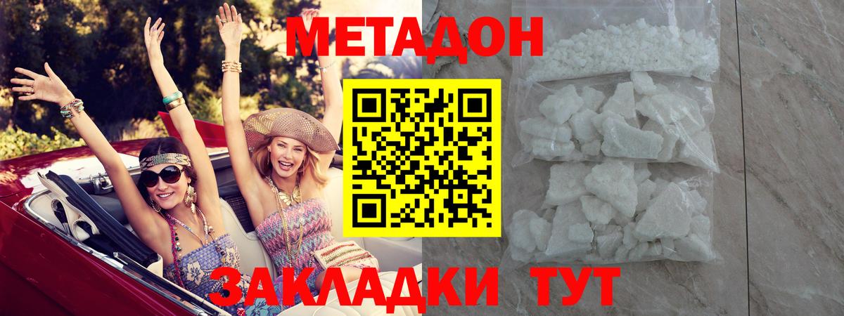 МЕТАДОН кристалл  МЕТАДОН VHQ  Вход с VPN  Клинцы 